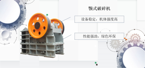 顎式破碎機