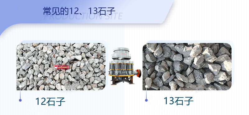 12、13石子